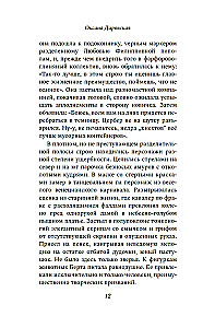 Неоконченный танец